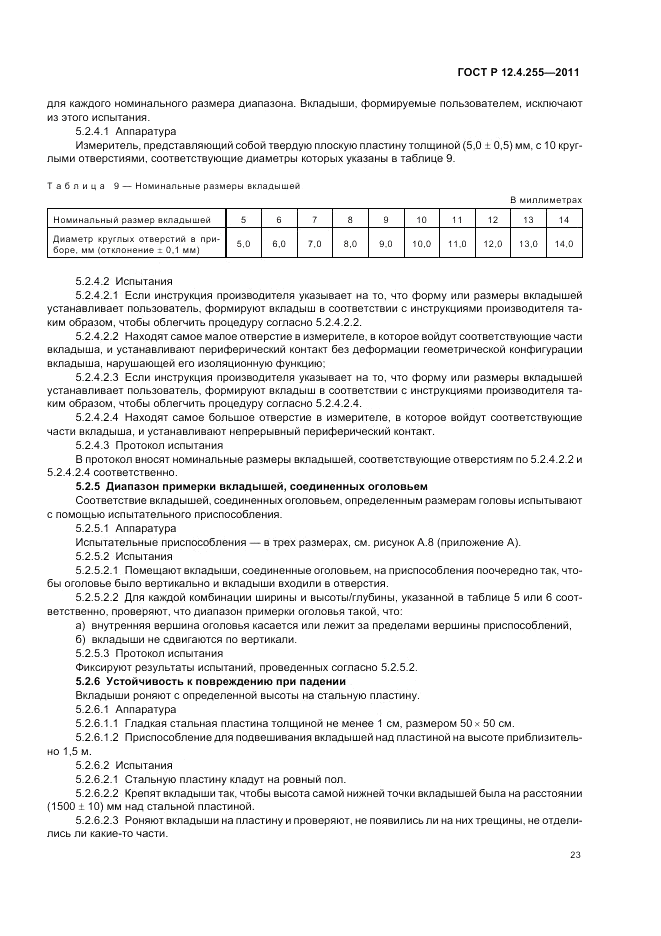 ГОСТ Р 12.4.255-2011, страница 27