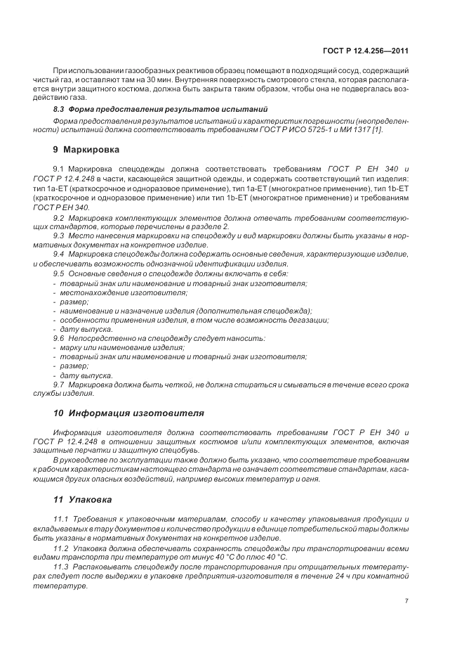 ГОСТ Р 12.4.256-2011, страница 11