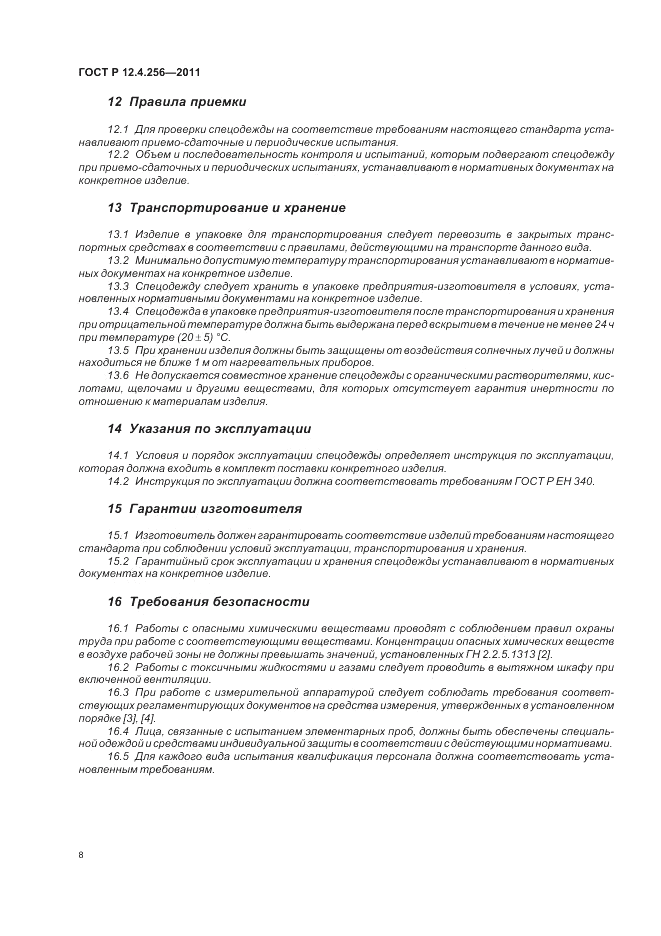 ГОСТ Р 12.4.256-2011, страница 12