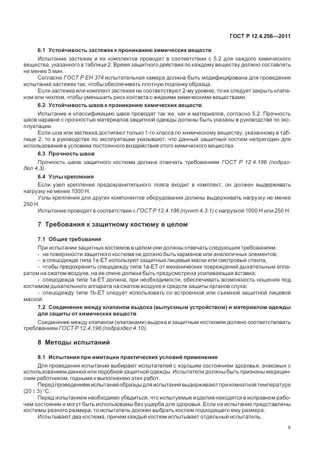 ГОСТ Р 12.4.256-2011, страница 9