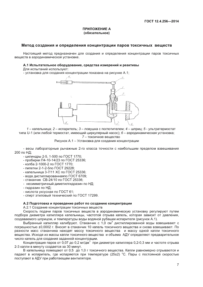 ГОСТ 12.4.256-2014, страница 9