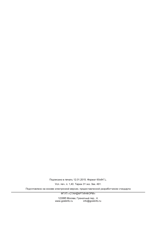 ГОСТ 12.4.257-2014, страница 11