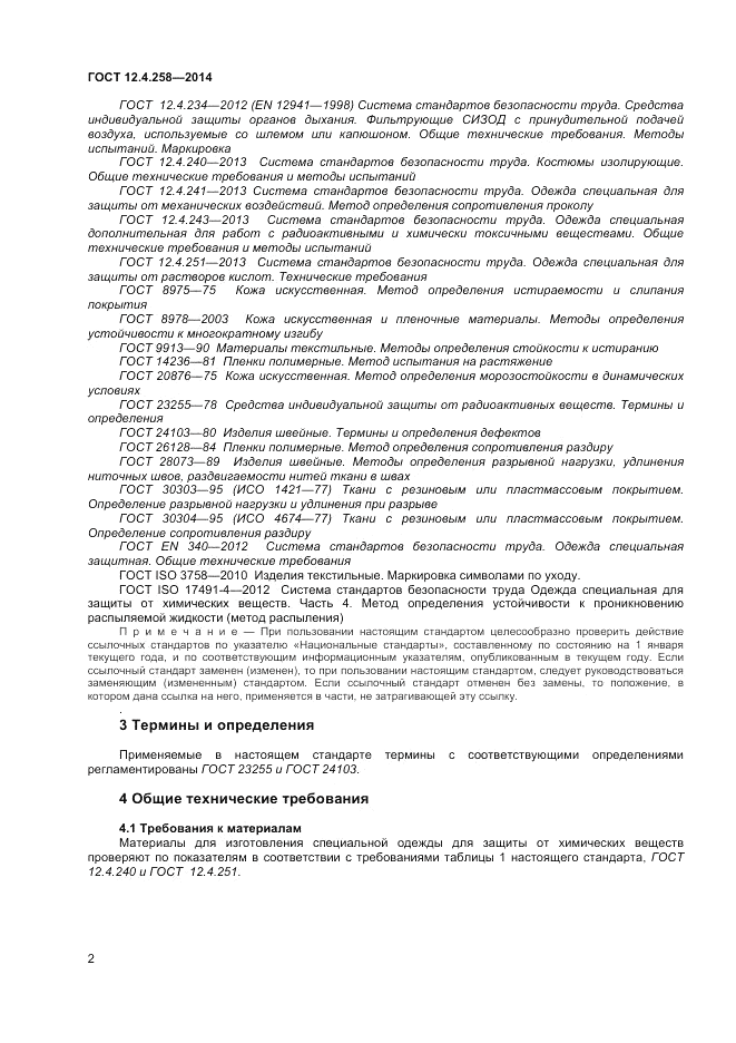 ГОСТ 12.4.258-2014, страница 6