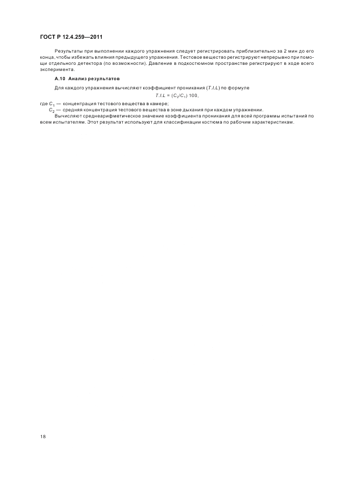 ГОСТ Р 12.4.259-2011, страница 22