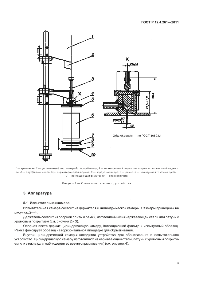 ГОСТ Р 12.4.261-2011, страница 7