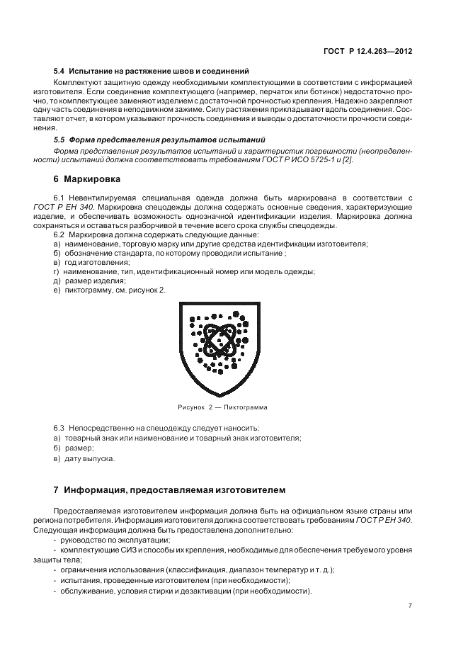ГОСТ Р 12.4.263-2012, страница 11