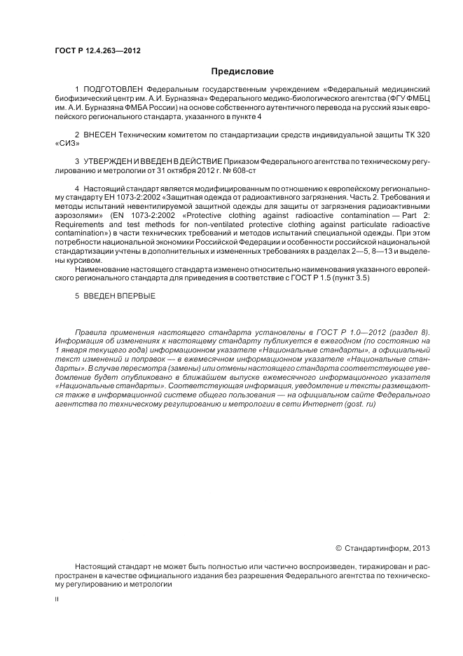 ГОСТ Р 12.4.263-2012, страница 2