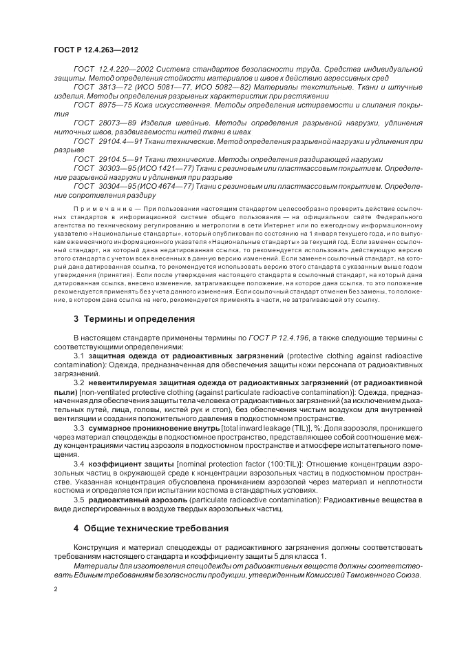 ГОСТ Р 12.4.263-2012, страница 6