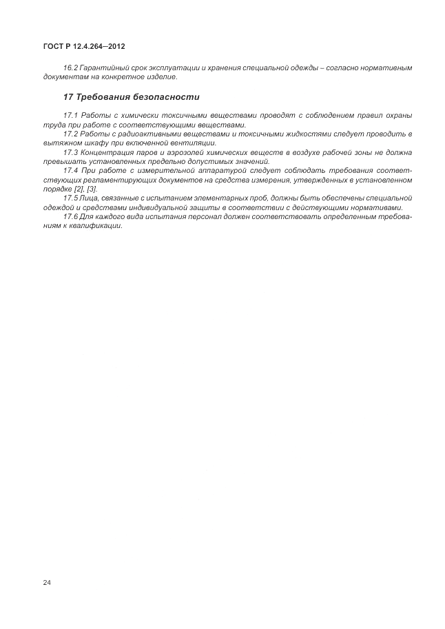 ГОСТ Р 12.4.264-2012, страница 28