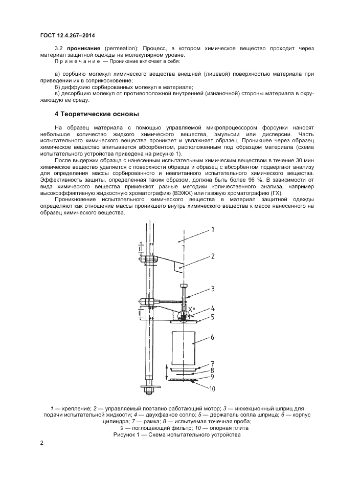 ГОСТ 12.4.267-2014, страница 6