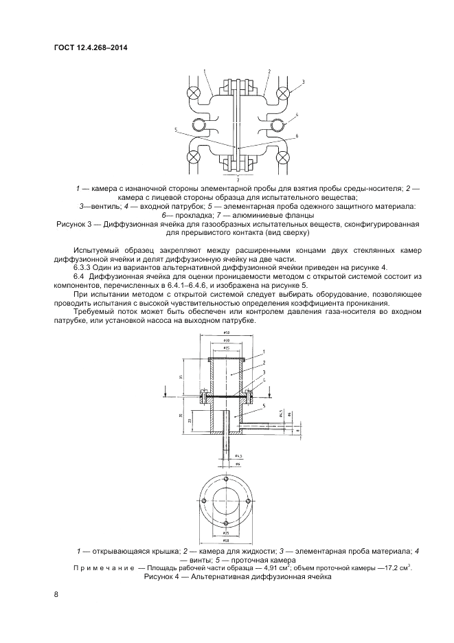 ГОСТ 12.4.268-2014, страница 12