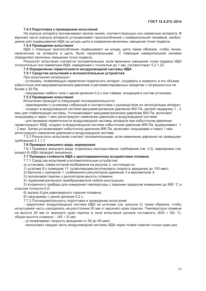 ГОСТ 12.4.272-2014, страница 19