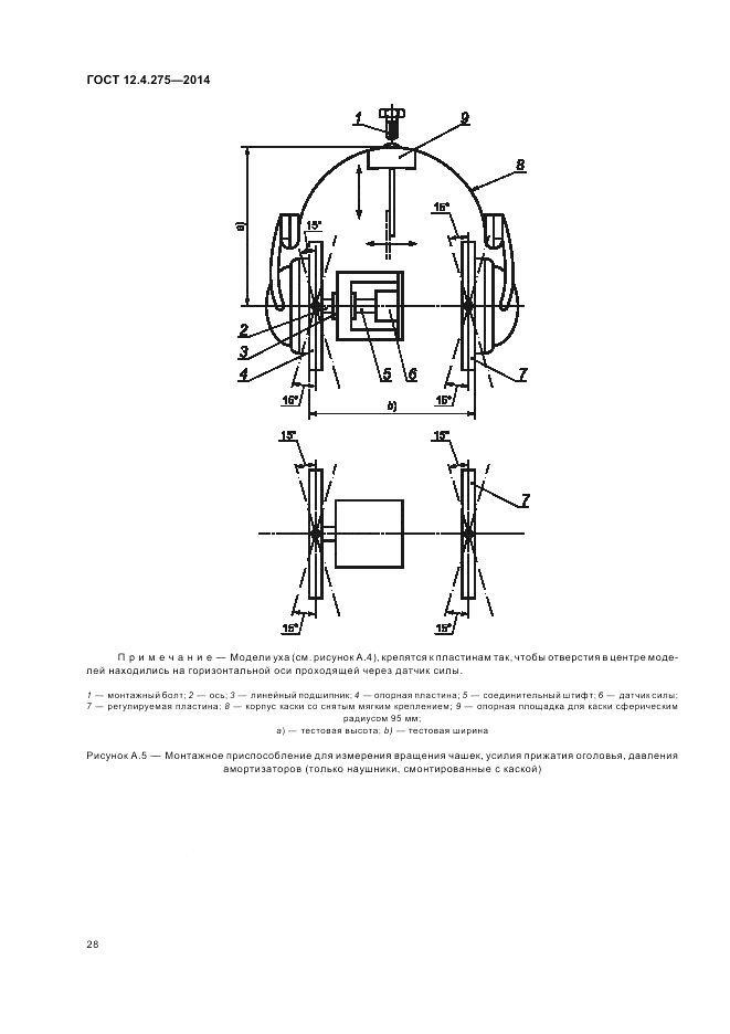ГОСТ 12.4.275-2014, страница 32