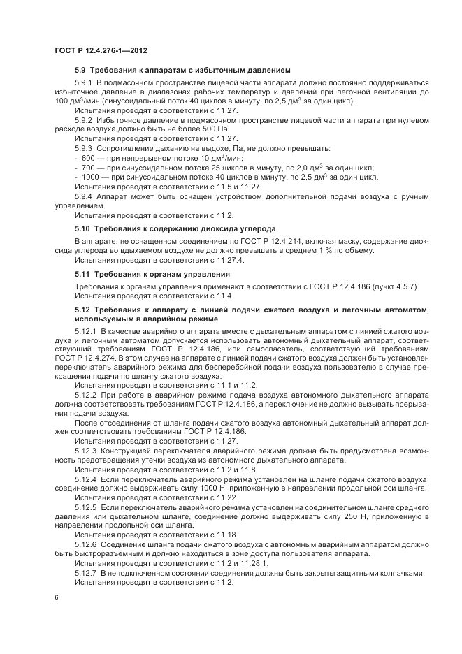 ГОСТ Р 12.4.276-1-2012, страница 10