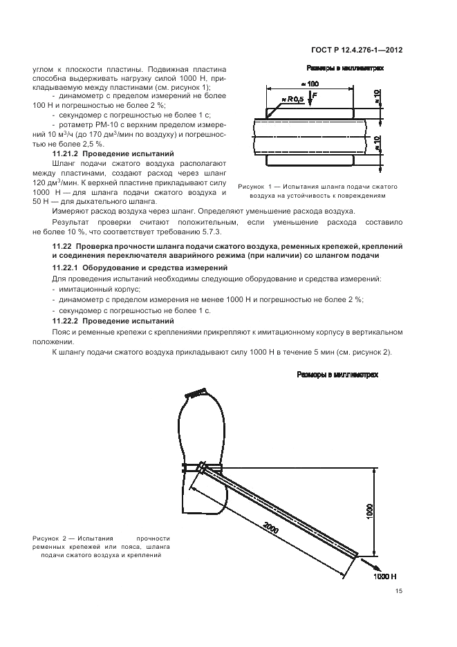 ГОСТ Р 12.4.276-1-2012, страница 19