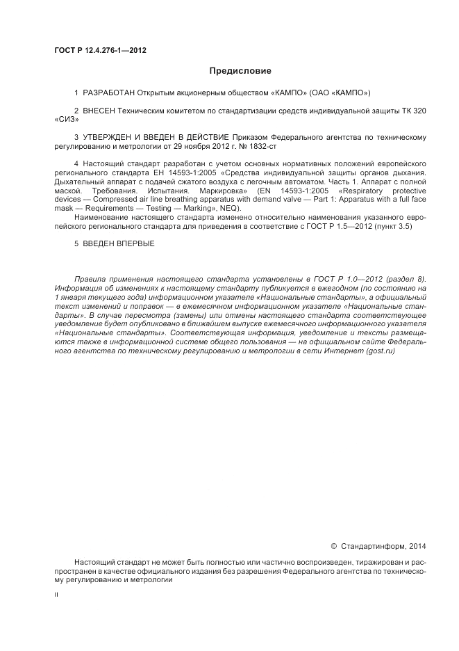 ГОСТ Р 12.4.276-1-2012, страница 2