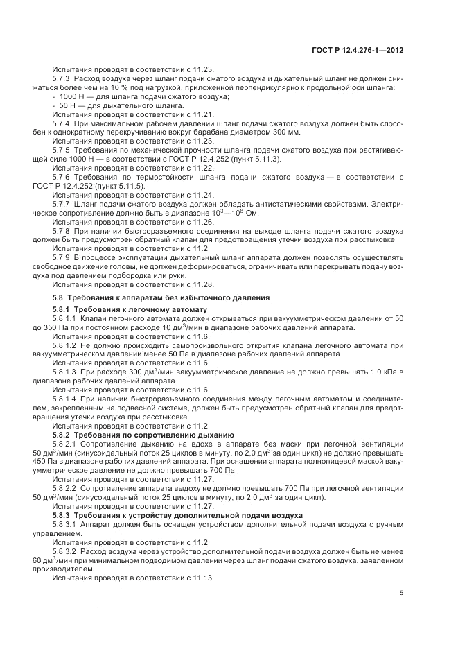 ГОСТ Р 12.4.276-1-2012, страница 9