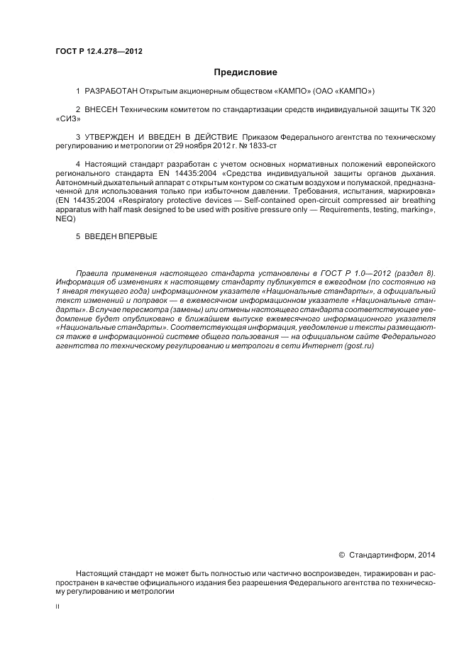 ГОСТ Р 12.4.278-2012, страница 2