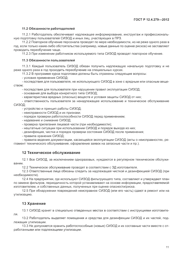 ГОСТ Р 12.4.279-2012, страница 15