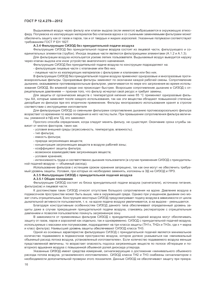 ГОСТ Р 12.4.279-2012, страница 20