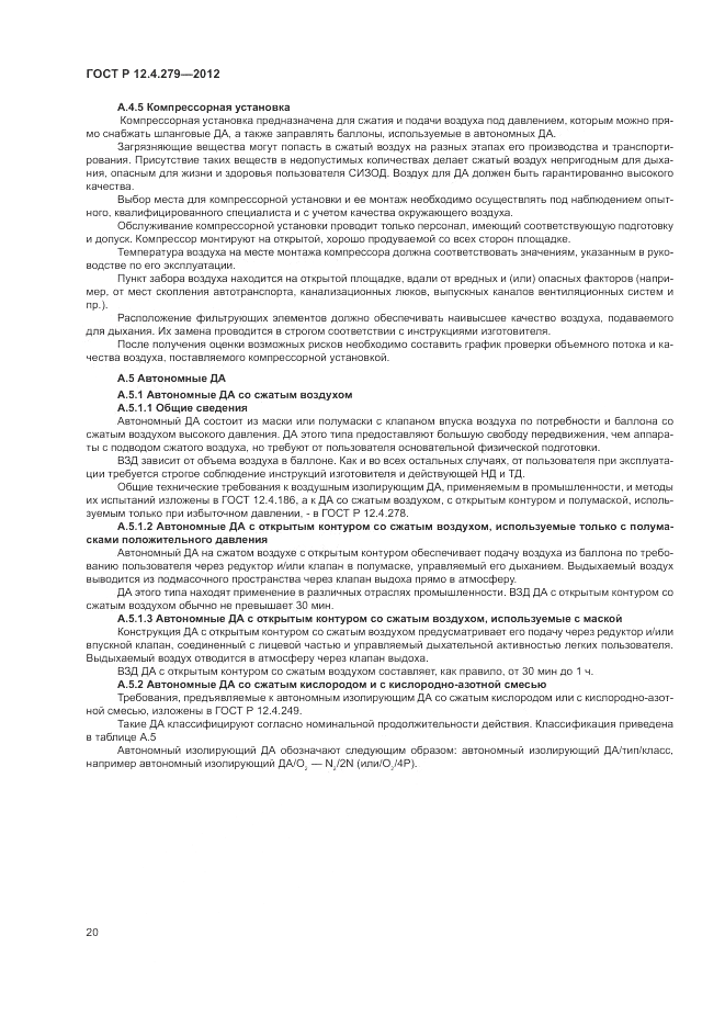ГОСТ Р 12.4.279-2012, страница 24