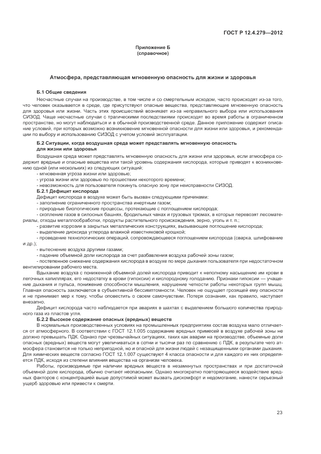 ГОСТ Р 12.4.279-2012, страница 27
