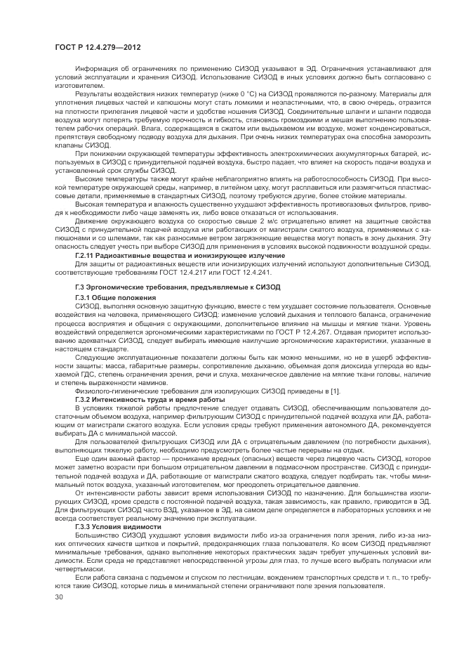 ГОСТ Р 12.4.279-2012, страница 34