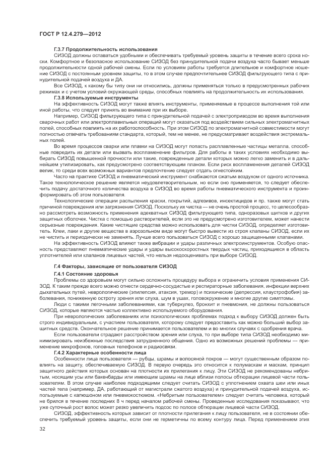 ГОСТ Р 12.4.279-2012, страница 36