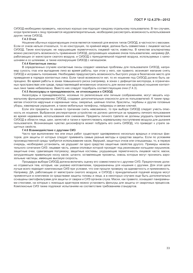 ГОСТ Р 12.4.279-2012, страница 37