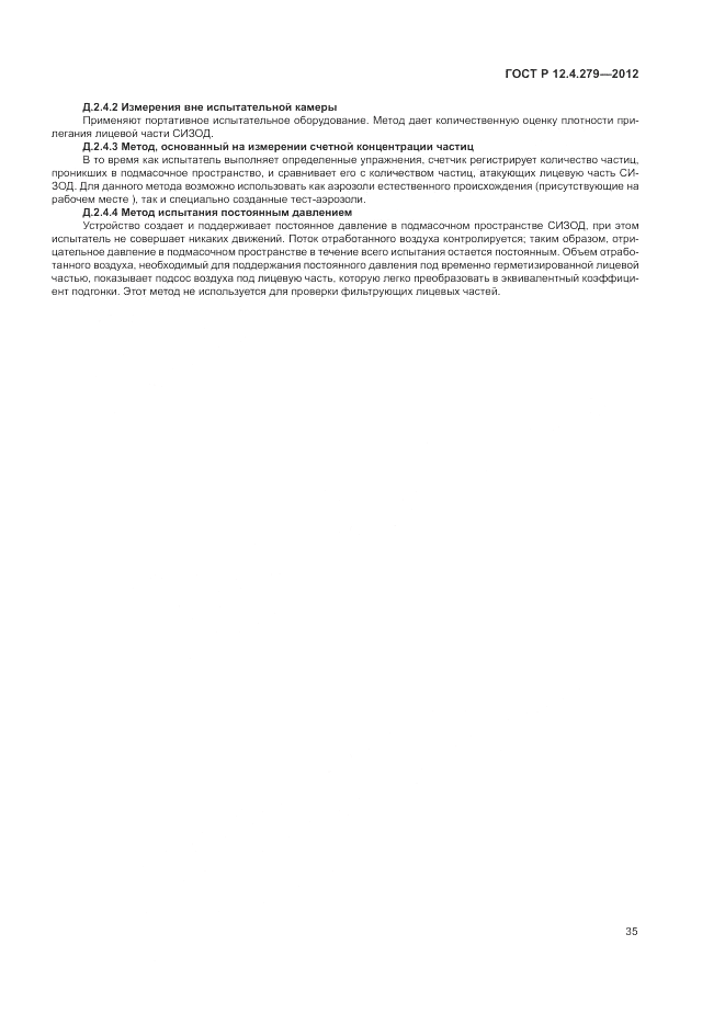 ГОСТ Р 12.4.279-2012, страница 39
