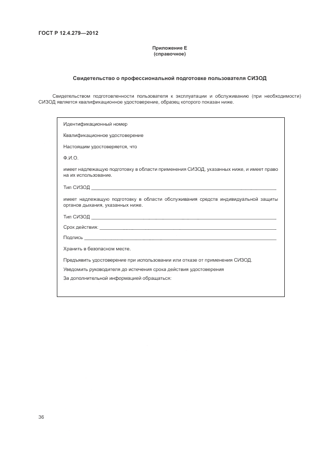 ГОСТ Р 12.4.279-2012, страница 40