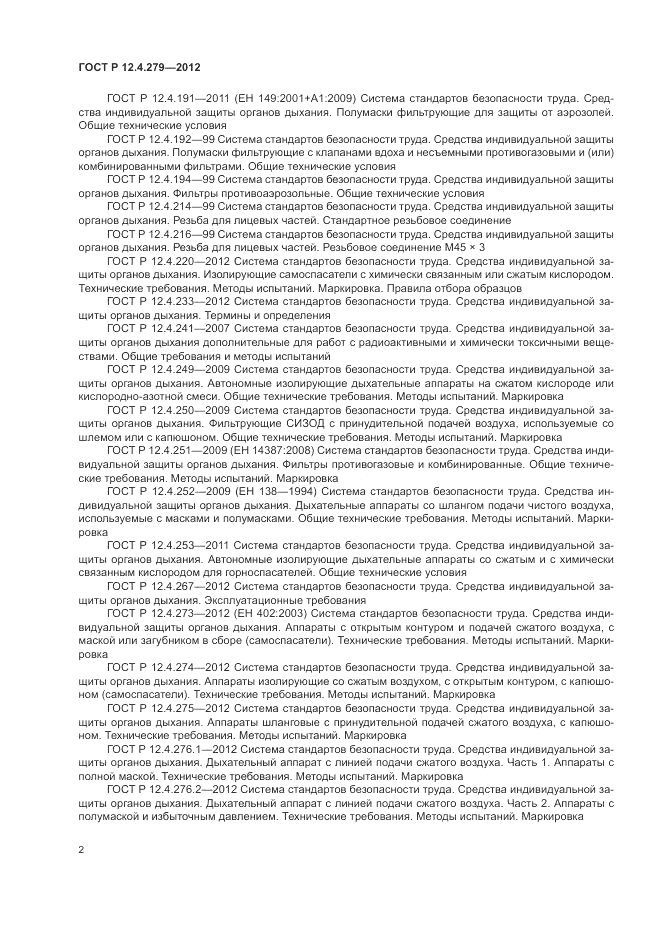 ГОСТ Р 12.4.279-2012, страница 6
