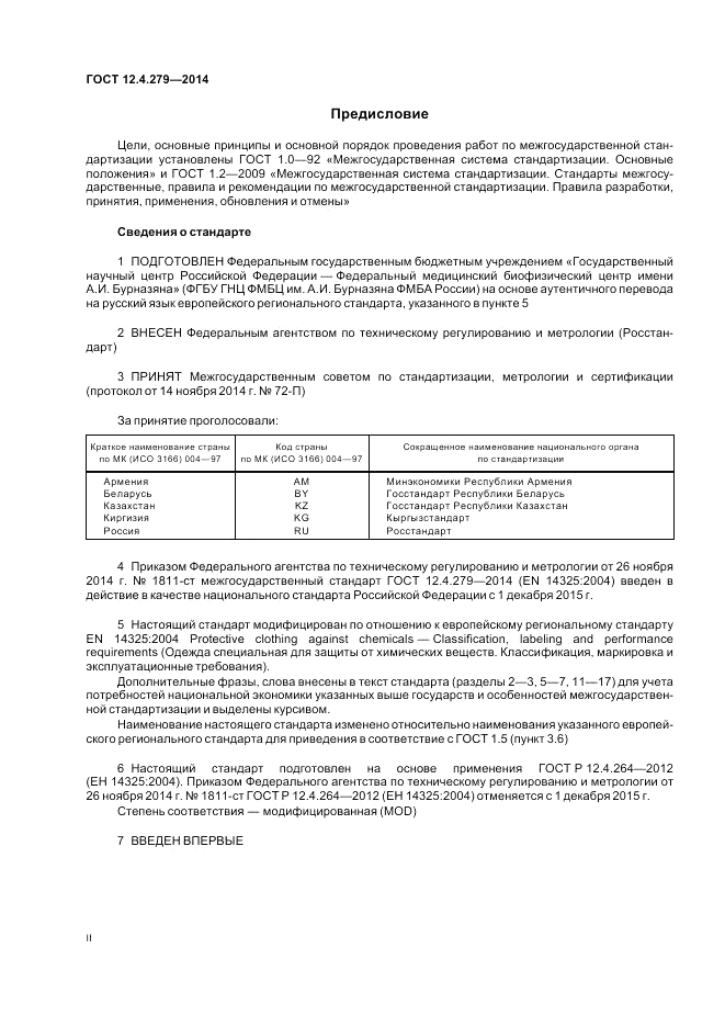 ГОСТ 12.4.279-2014, страница 2