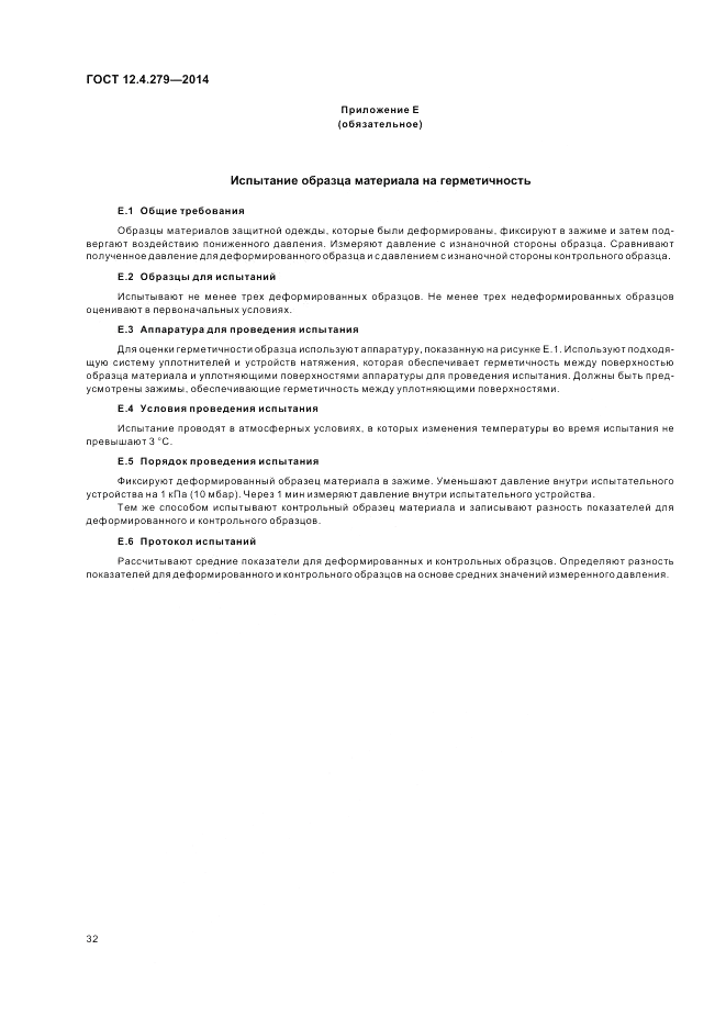 ГОСТ 12.4.279-2014, страница 38