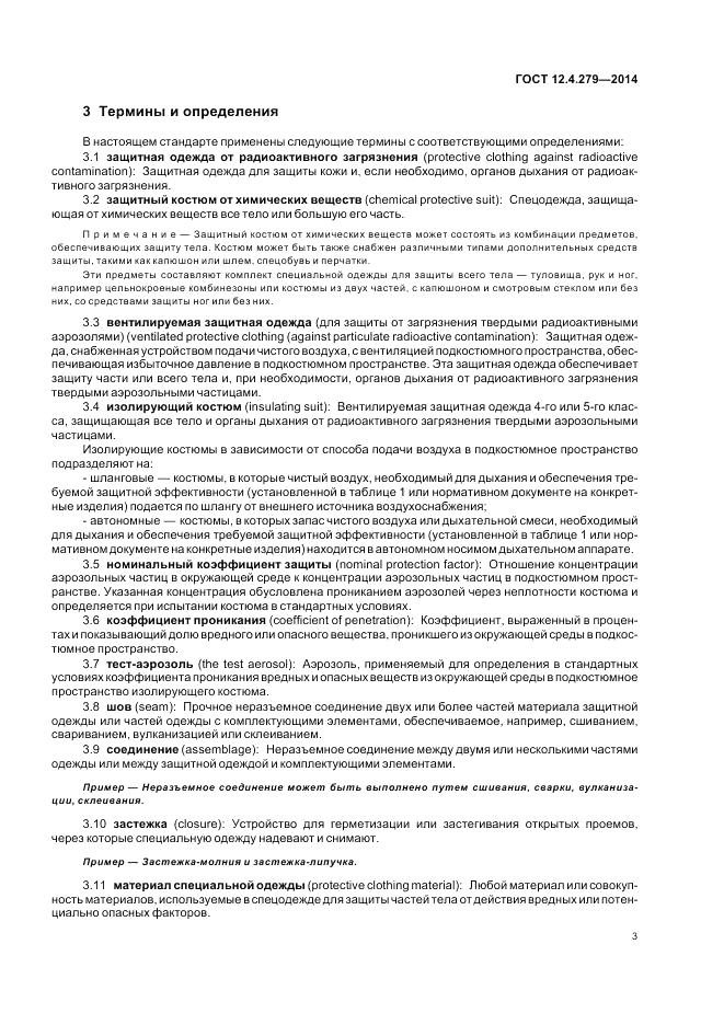 ГОСТ 12.4.279-2014, страница 9