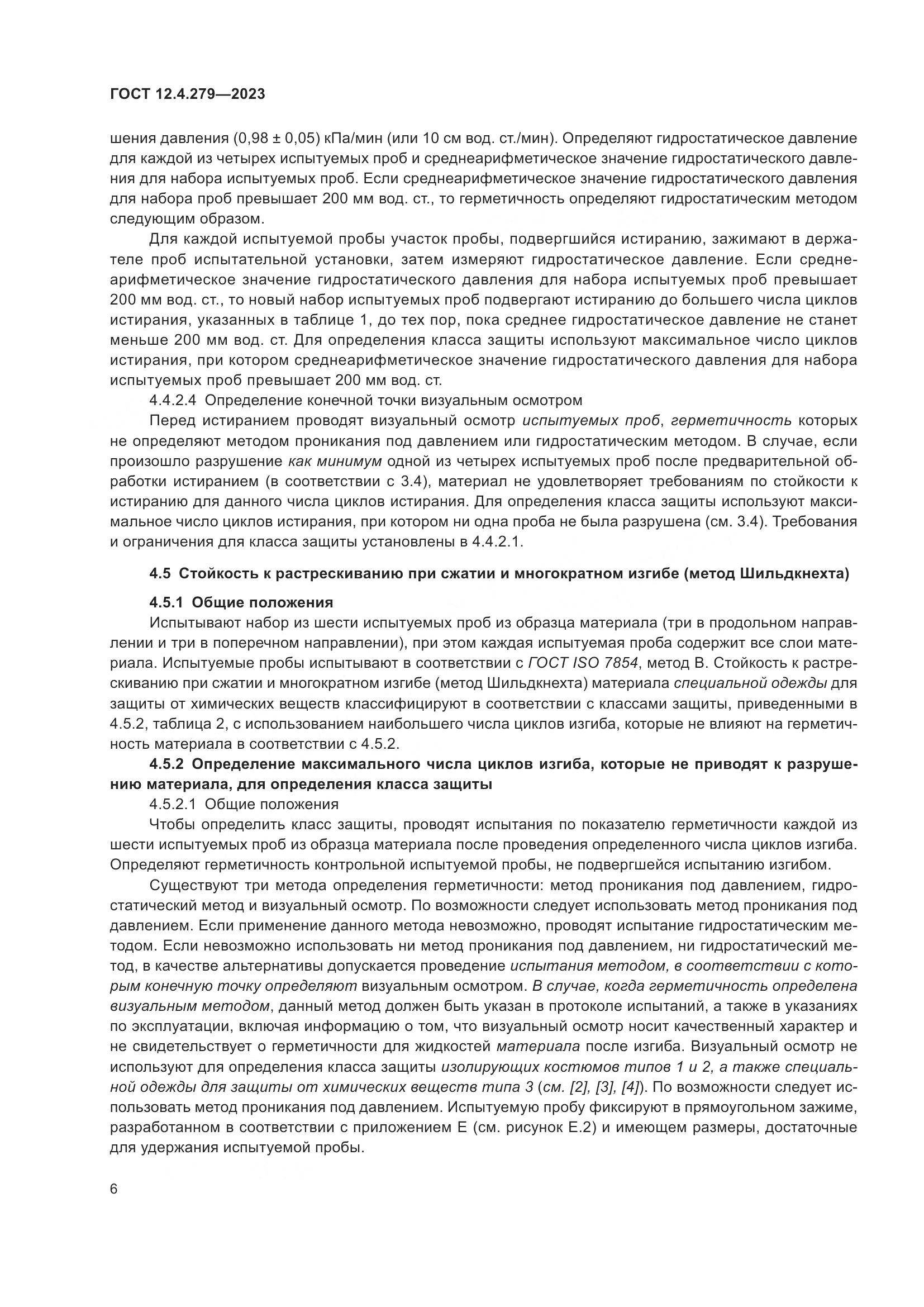 ГОСТ 12.4.279-2023, страница 11