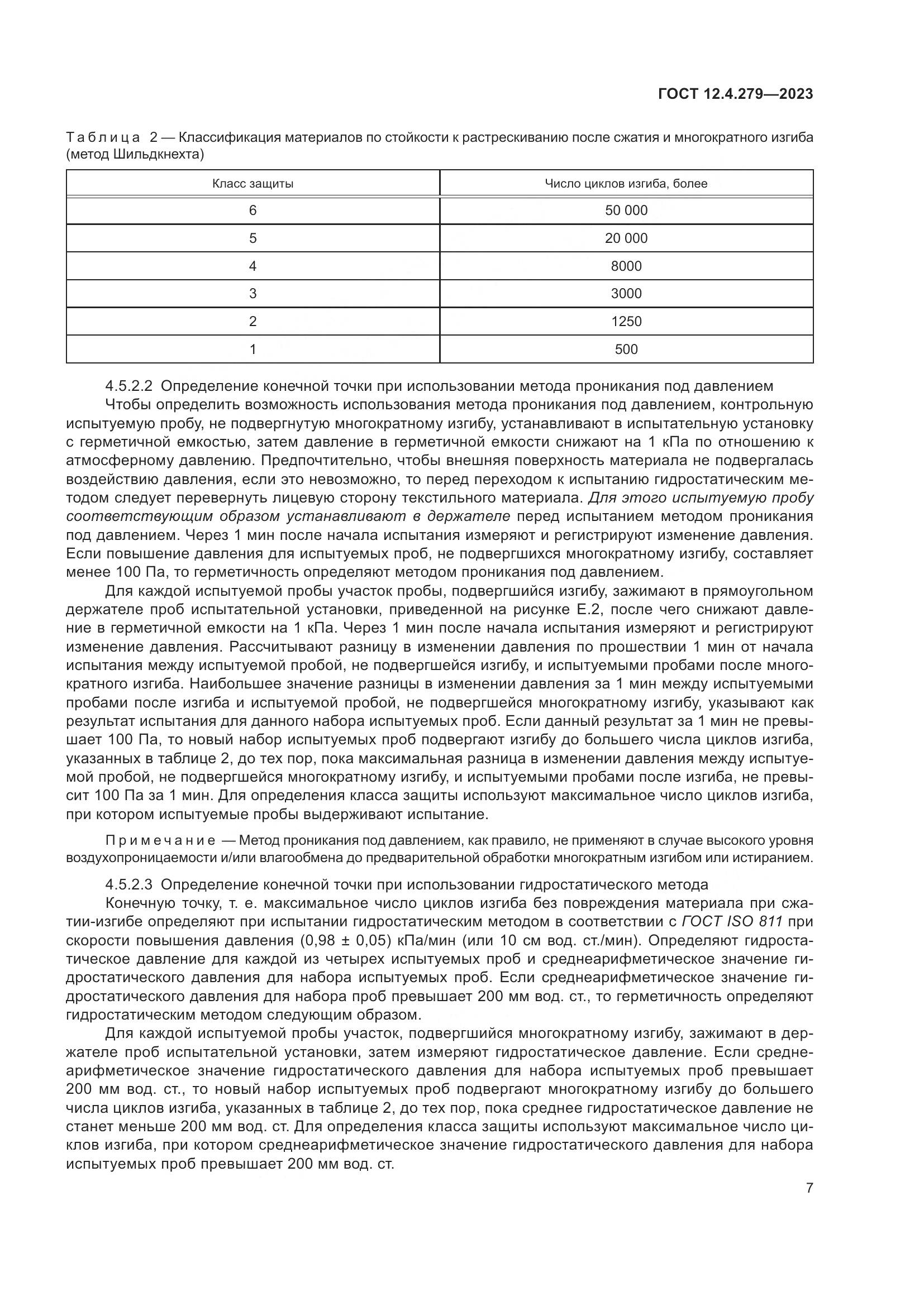 ГОСТ 12.4.279-2023, страница 12