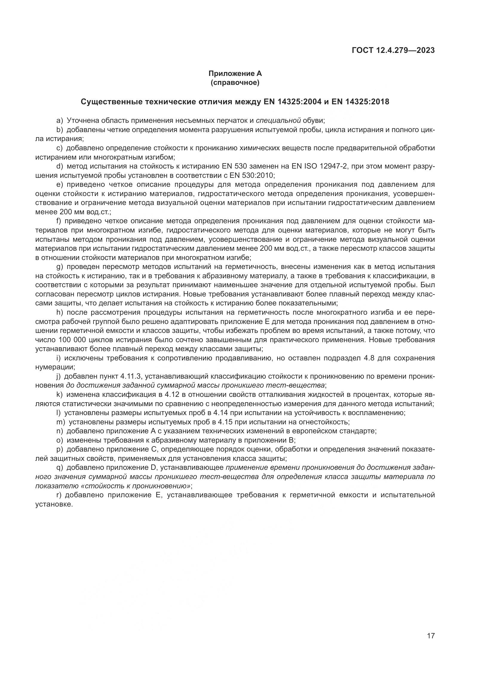 ГОСТ 12.4.279-2023, страница 22