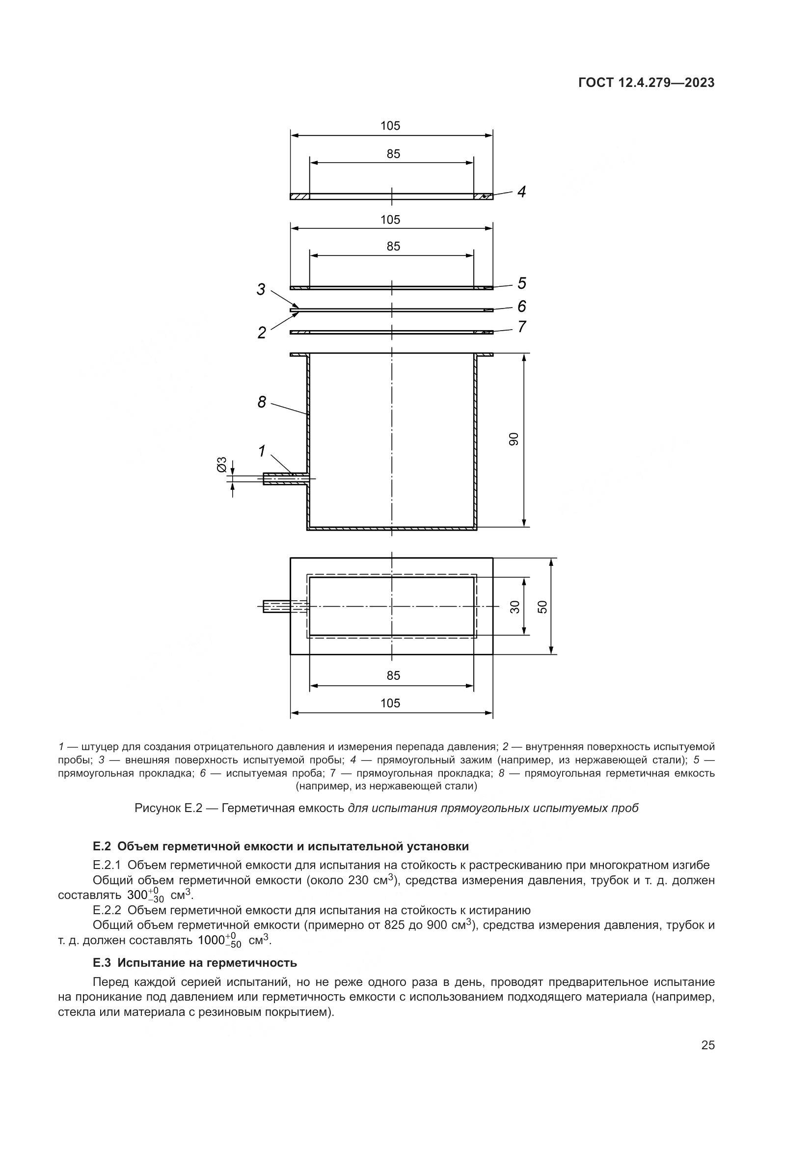 ГОСТ 12.4.279-2023, страница 30
