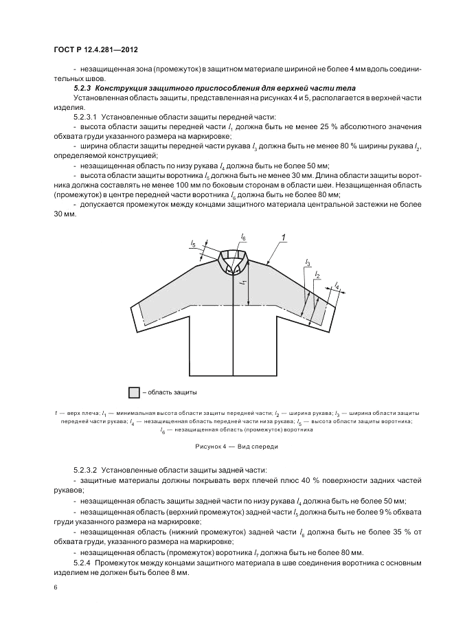 ГОСТ Р 12.4.281-2012, страница 10