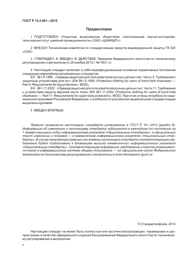 ГОСТ Р 12.4.281-2012, страница 2