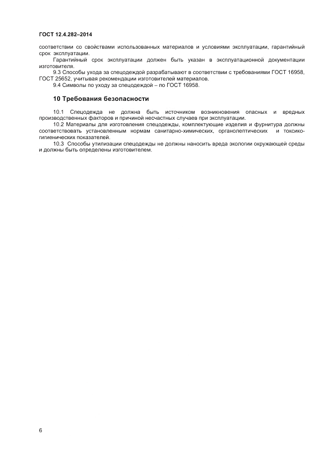 ГОСТ 12.4.282-2014, страница 8