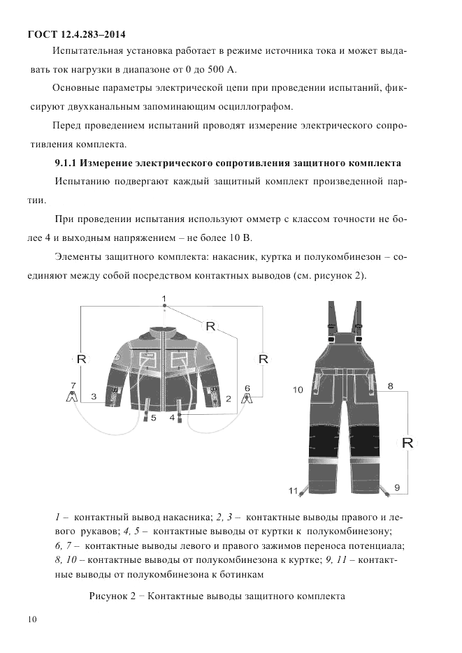 ГОСТ 12.4.283-2014, страница 14