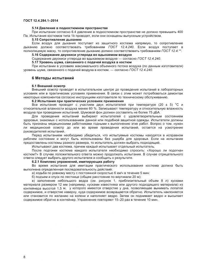 ГОСТ 12.4.284.1-2014, страница 12