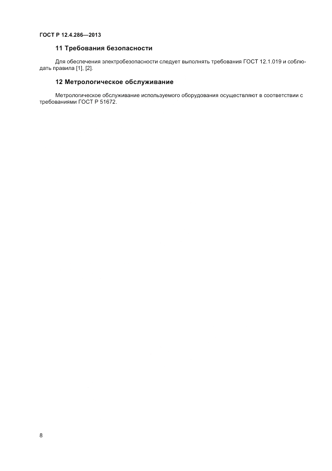 ГОСТ Р 12.4.286-2013, страница 10