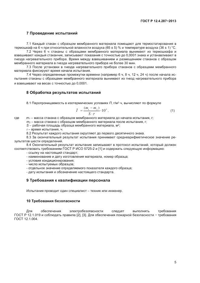 ГОСТ Р 12.4.287-2013, страница 7