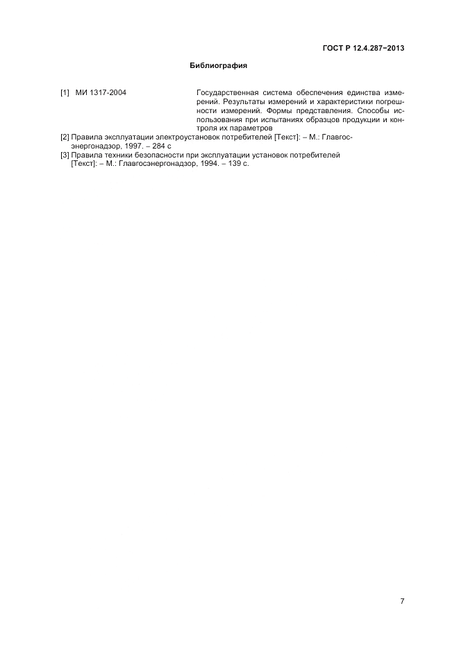 ГОСТ Р 12.4.287-2013, страница 9