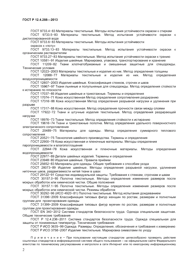ГОСТ Р 12.4.288-2013, страница 4