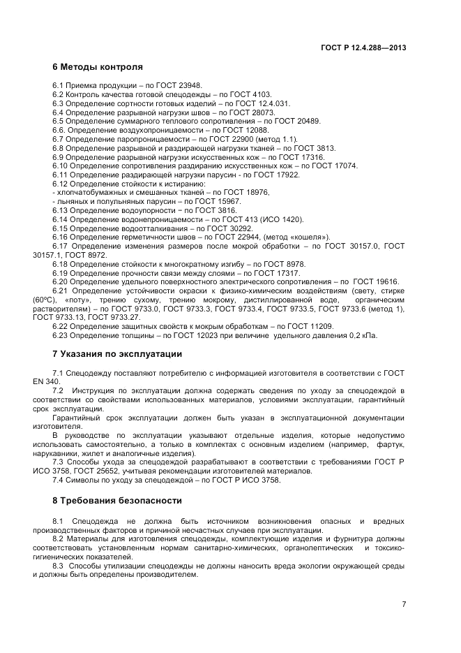 ГОСТ Р 12.4.288-2013, страница 9