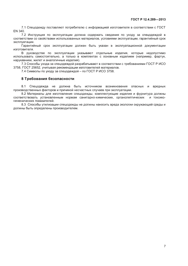 ГОСТ Р 12.4.289-2013, страница 9